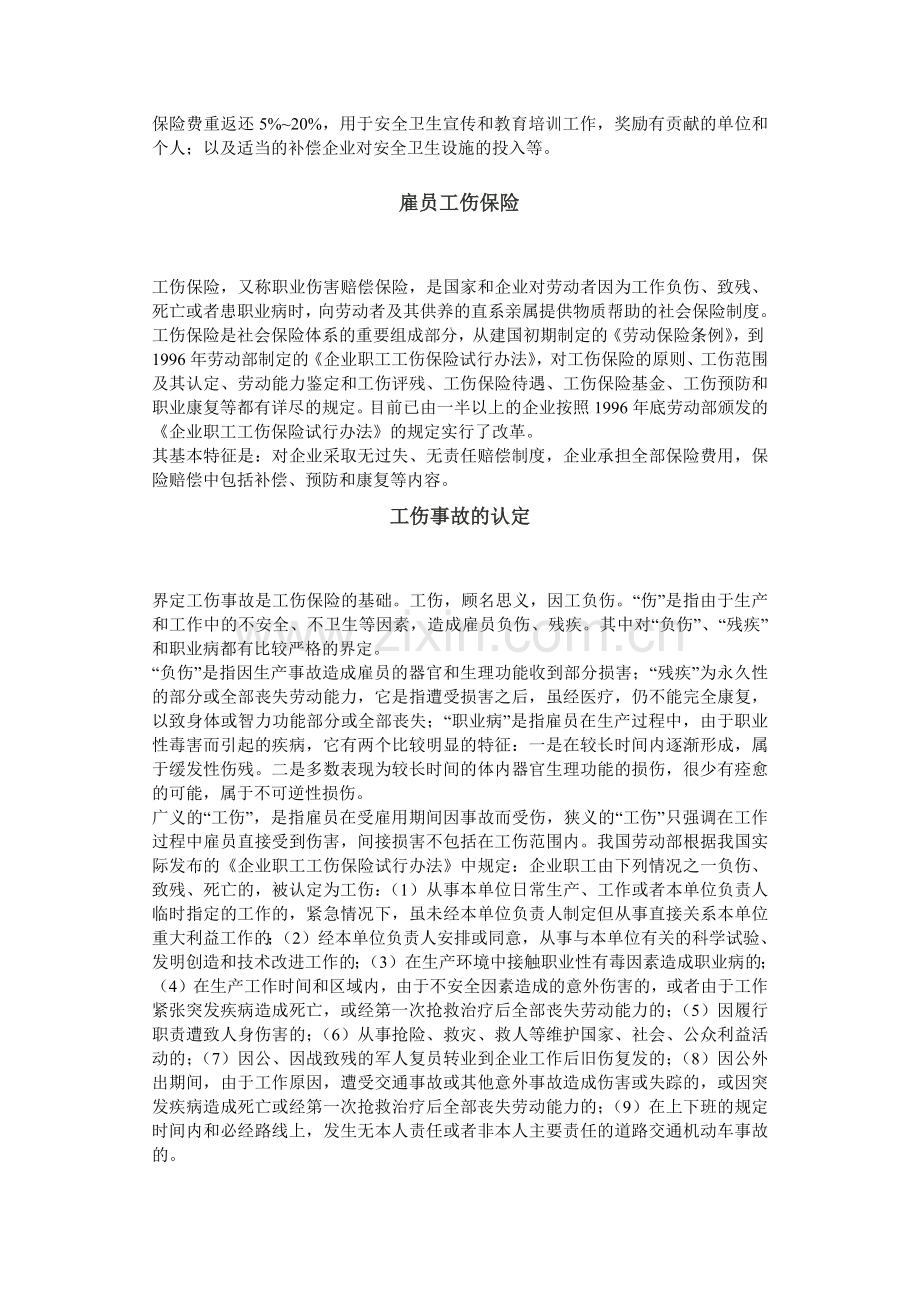 员工工伤保险基金.docx_第2页