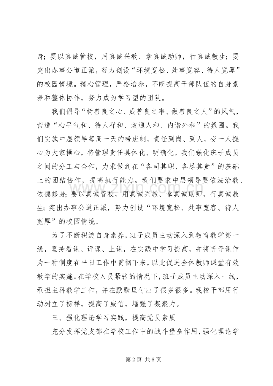 学校党支部年终工作总结 .docx_第2页