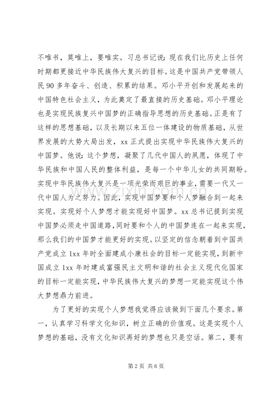 党课个人学习总结 .docx_第2页