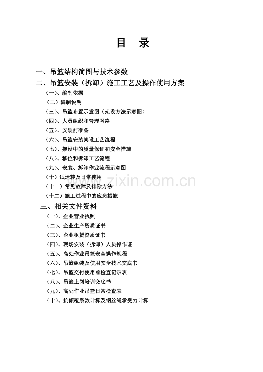 幕墙及钢结构工程吊篮安全专项施工方案培训资料.docx_第2页