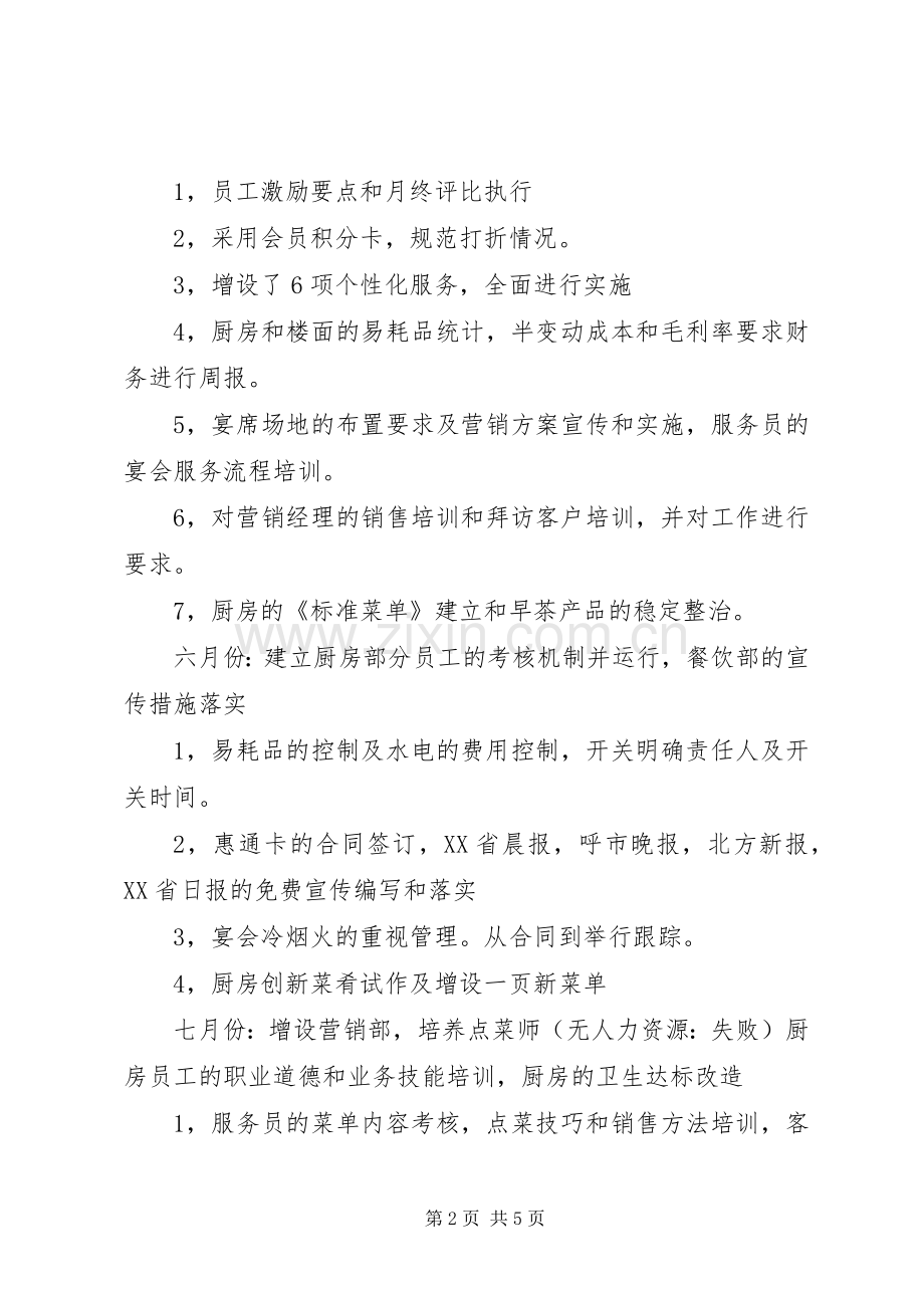 XX年度工作总结 (26).docx_第2页