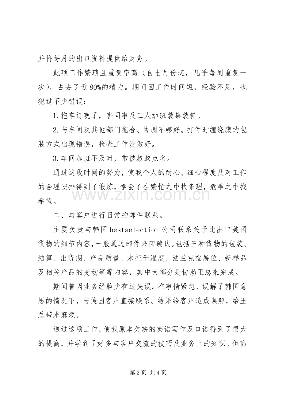 个人业务工作总结(一) .docx_第2页