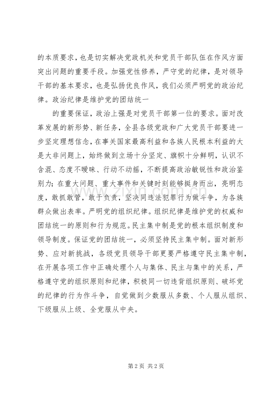 严明党的政治纪律体会心得[小编整理]3.docx_第2页