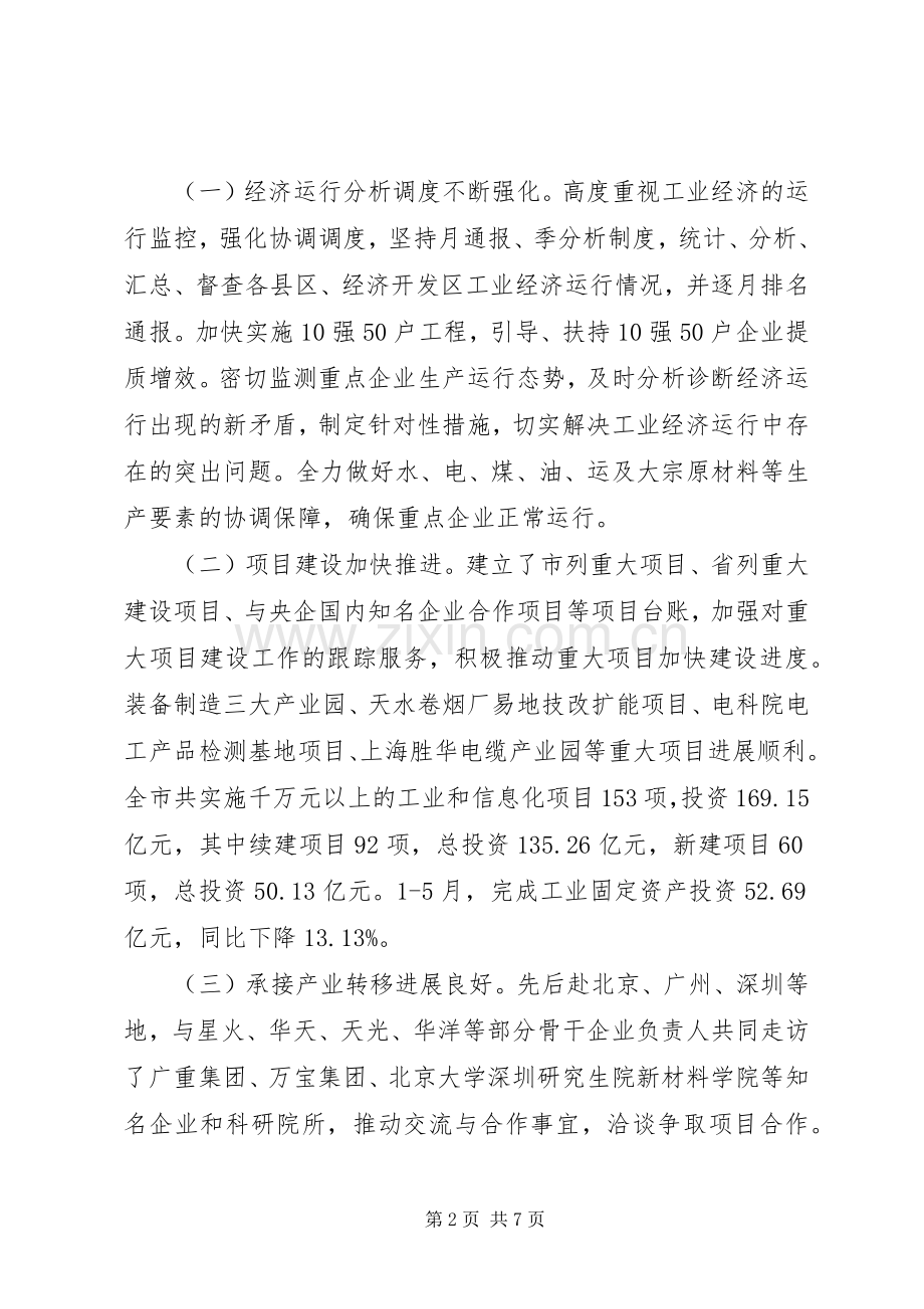 市工信委XX年上半年工作总结 .docx_第2页