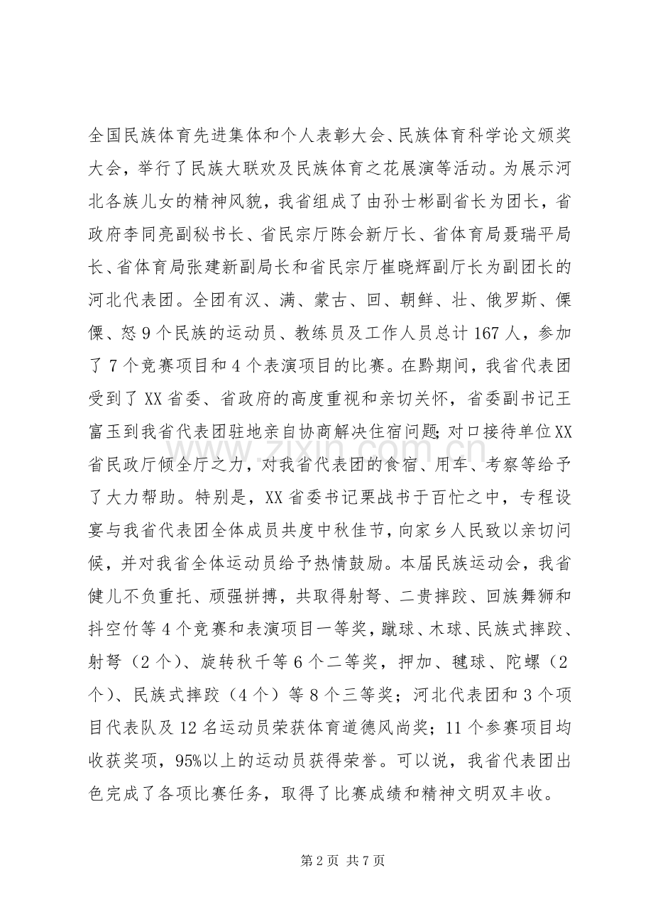 少数民族运动会的总结 .docx_第2页