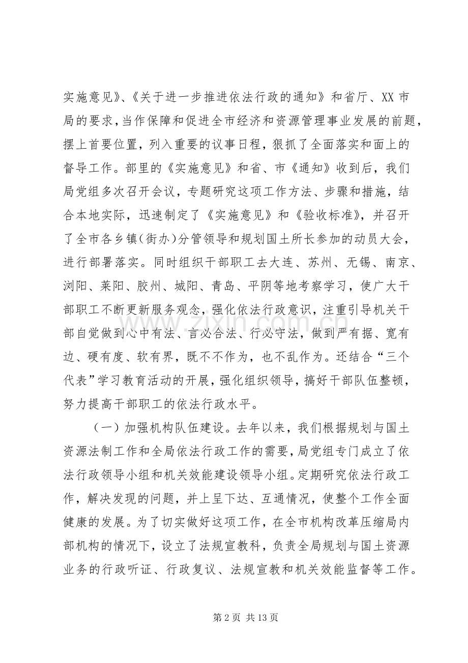 国土资源局依法行政总结 .docx_第2页