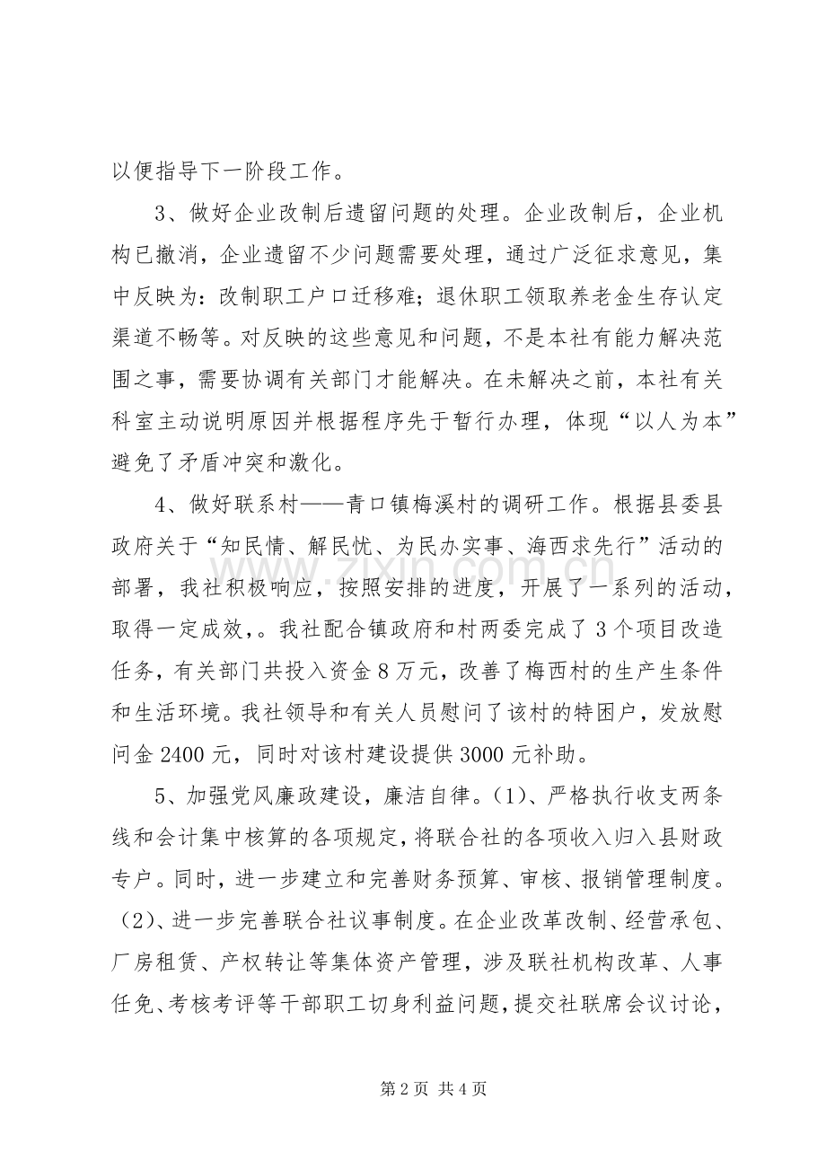 城镇集体工业联社上半年工作总结 .docx_第2页