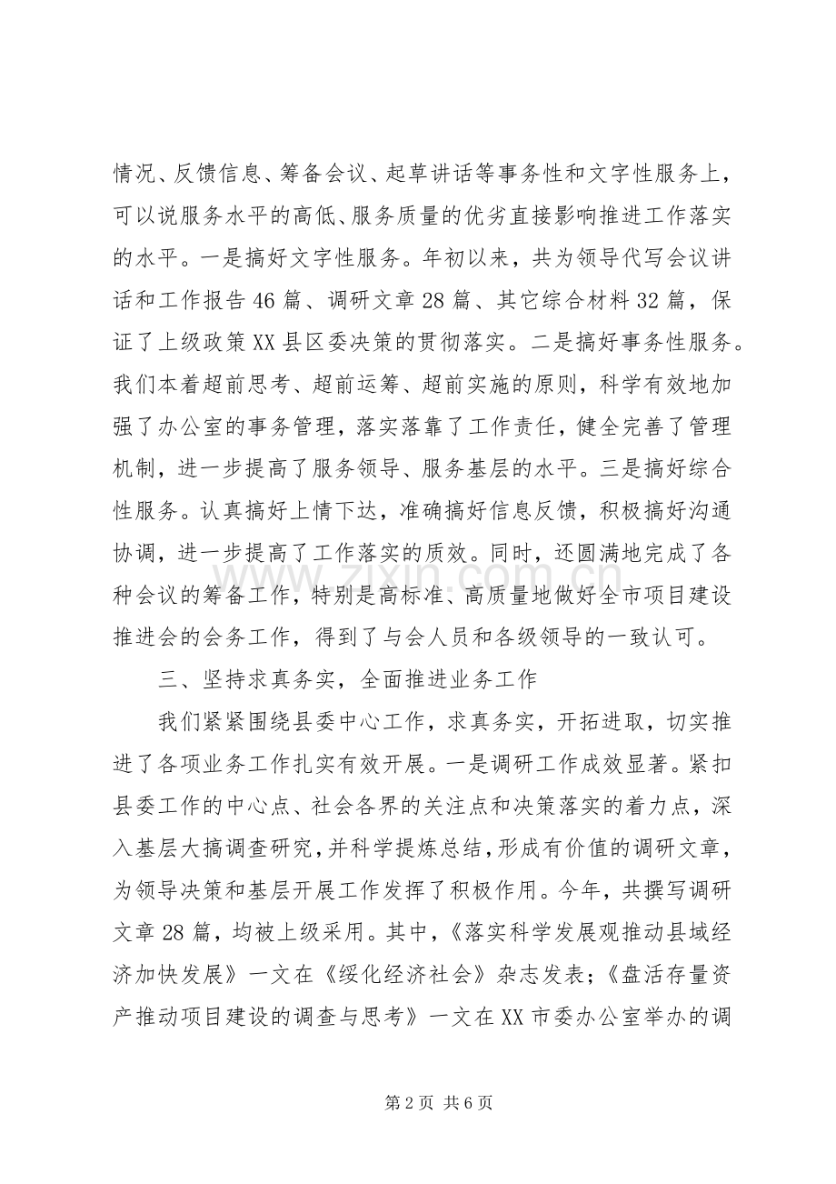 县委办公室二00四年工作总结 .docx_第2页