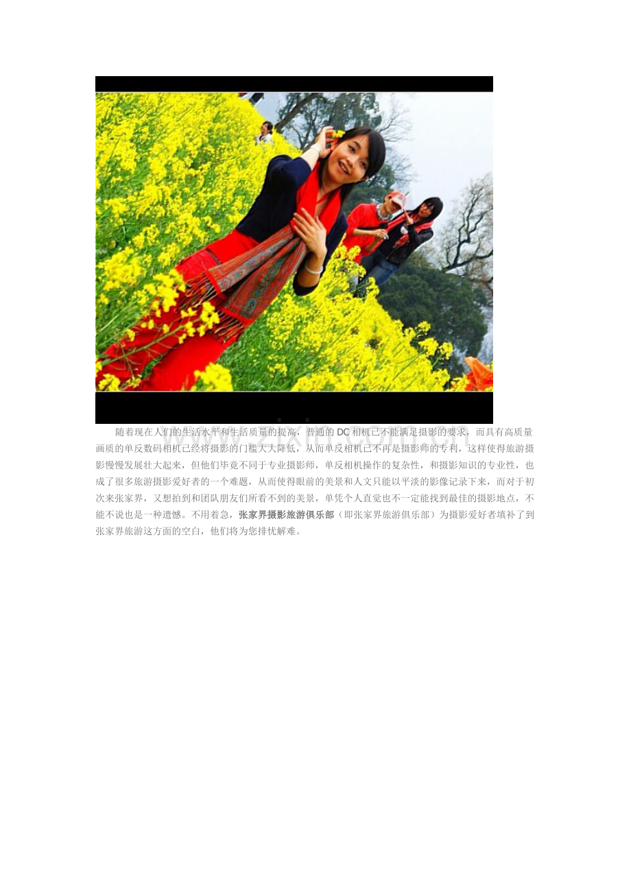 张家界摄影旅游攻略.docx_第2页
