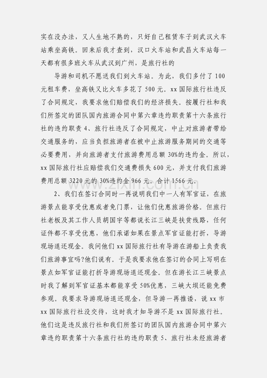 2020旅行社 噪音 物业投诉信模板三篇.docx_第2页