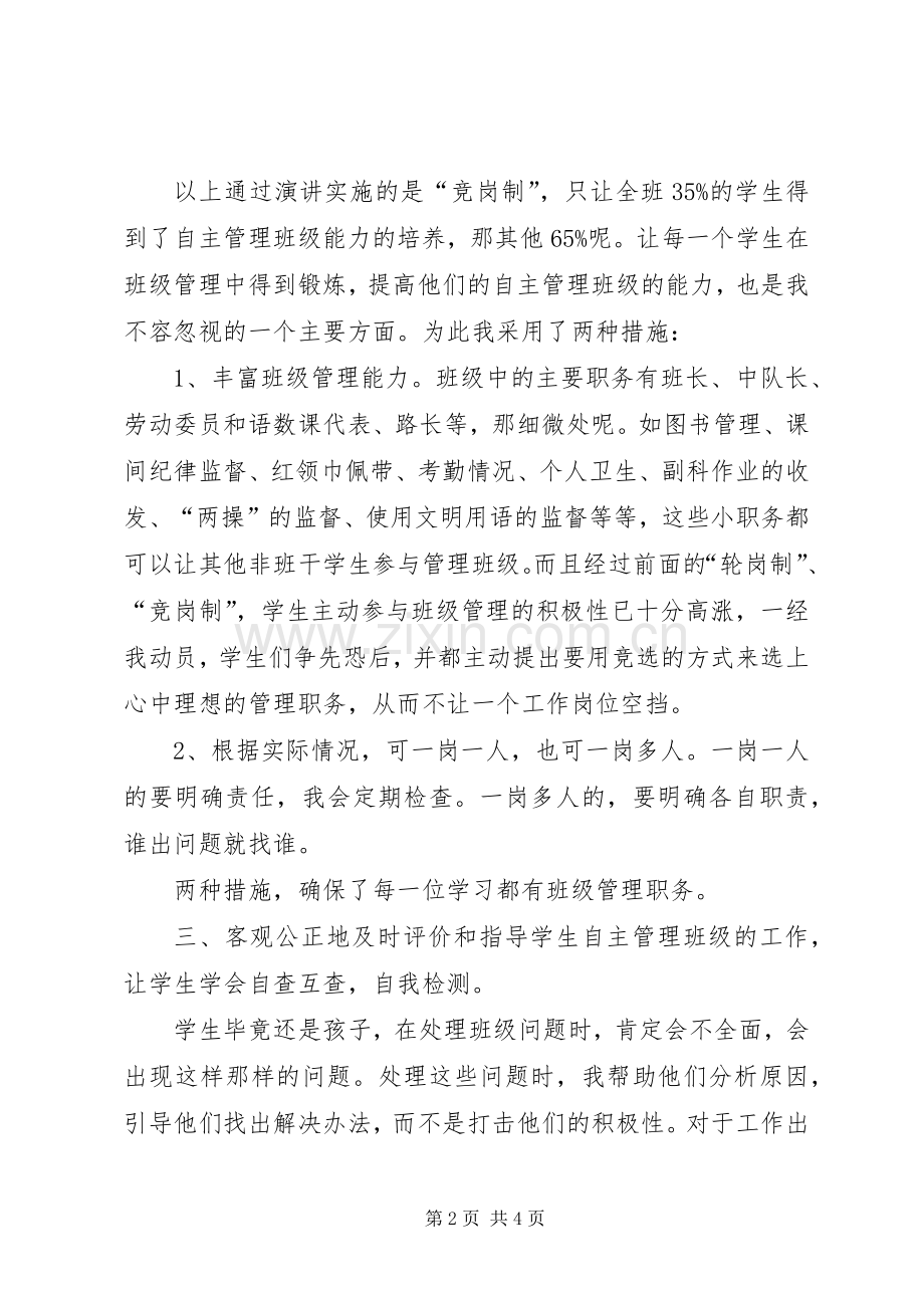 《培养学生自主探究能力的研究》课题总结 .docx_第2页