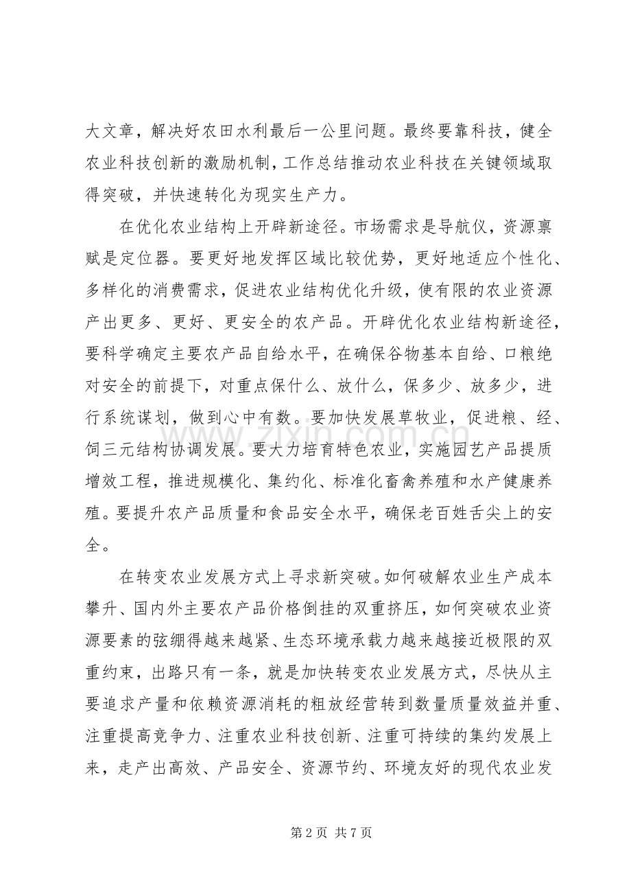 关于学习体会心得3篇 (3).docx_第2页