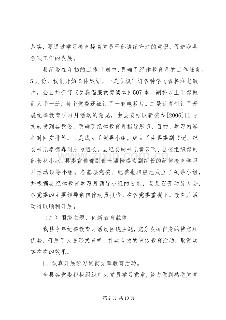 县纪律教育学习月活动工作总结 .docx_第2页