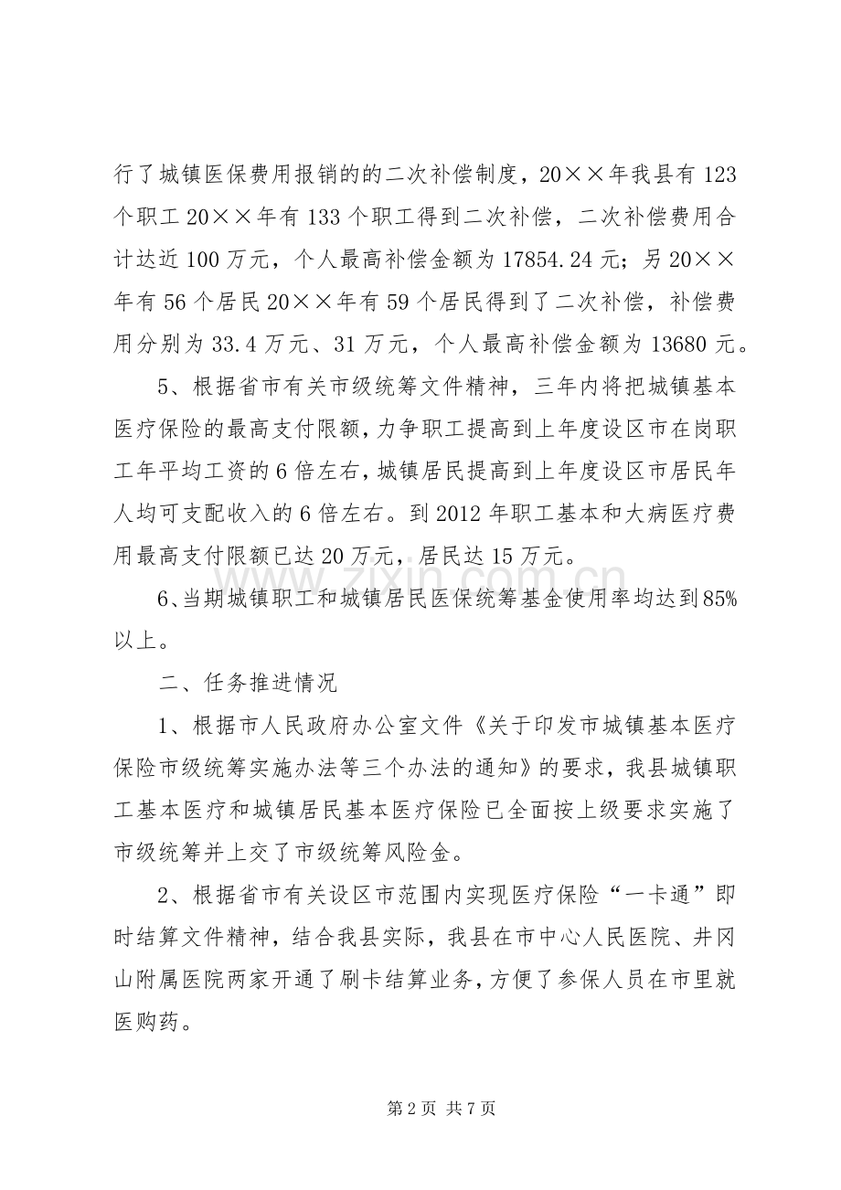 医保局医改三年工作总结 .docx_第2页