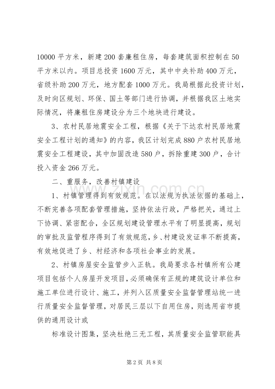 建设局部门职能作用服务情况半年总结 .docx_第2页