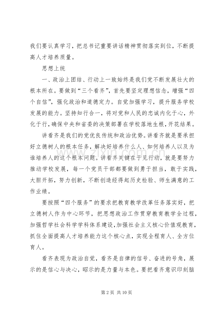 一个树牢三个看齐体会心得.docx_第2页