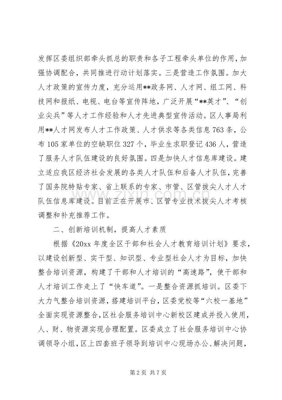 上半年区委组织部人才工作总结 .docx_第2页