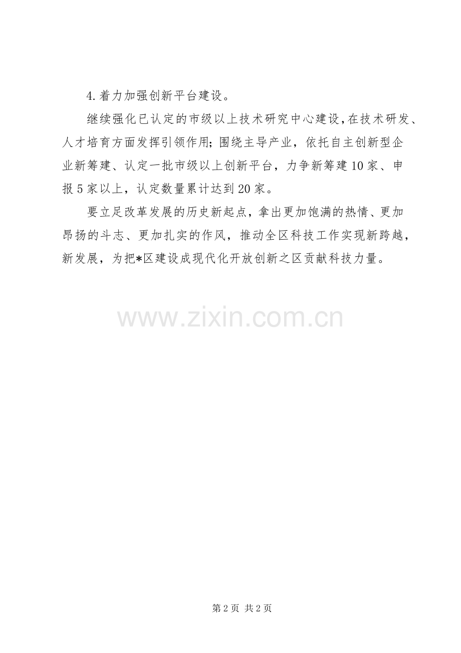20XX年开展担当作为狠抓落实工作动员大会总结.docx_第2页