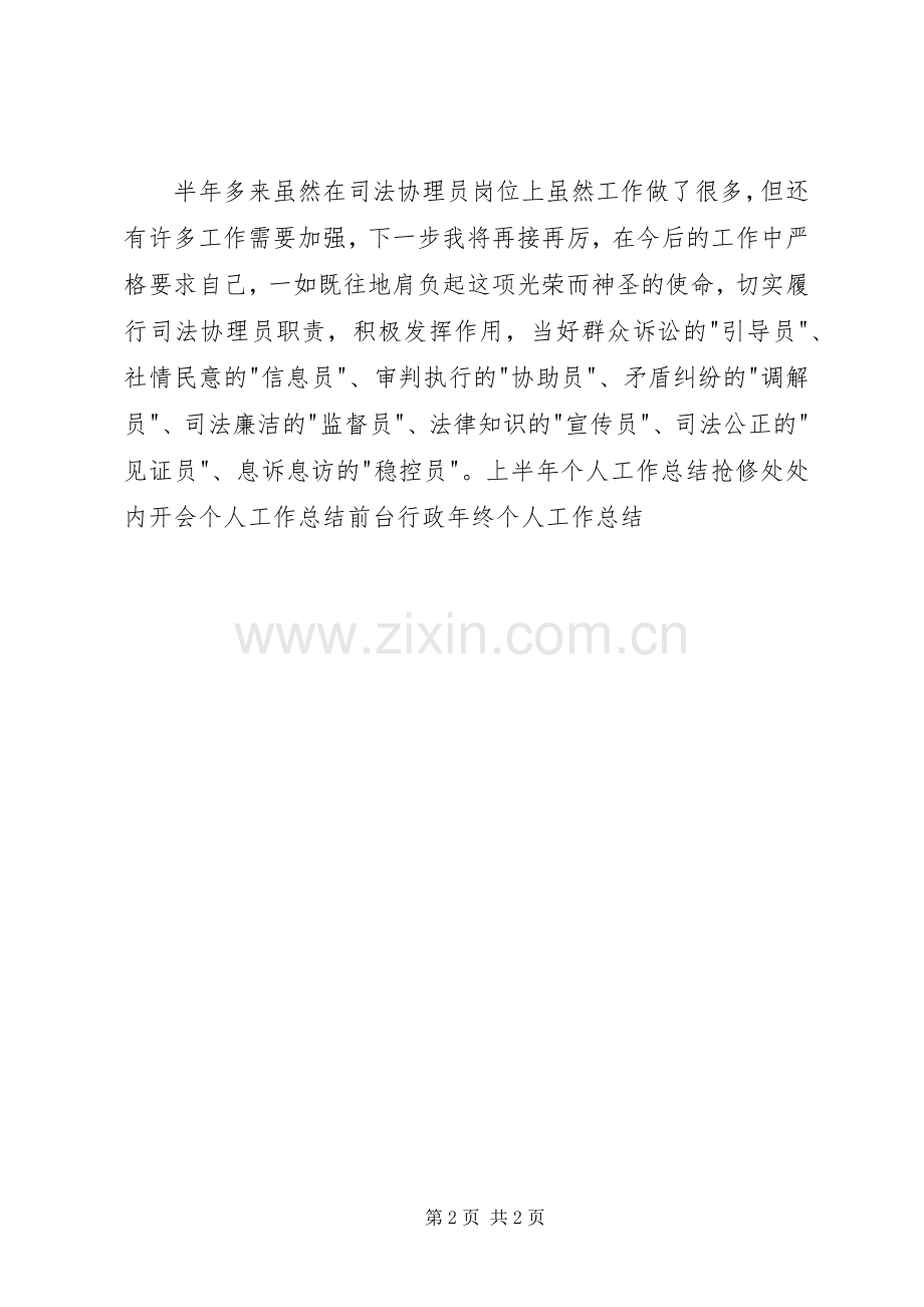 司法协理员个人工作总结 .docx_第2页