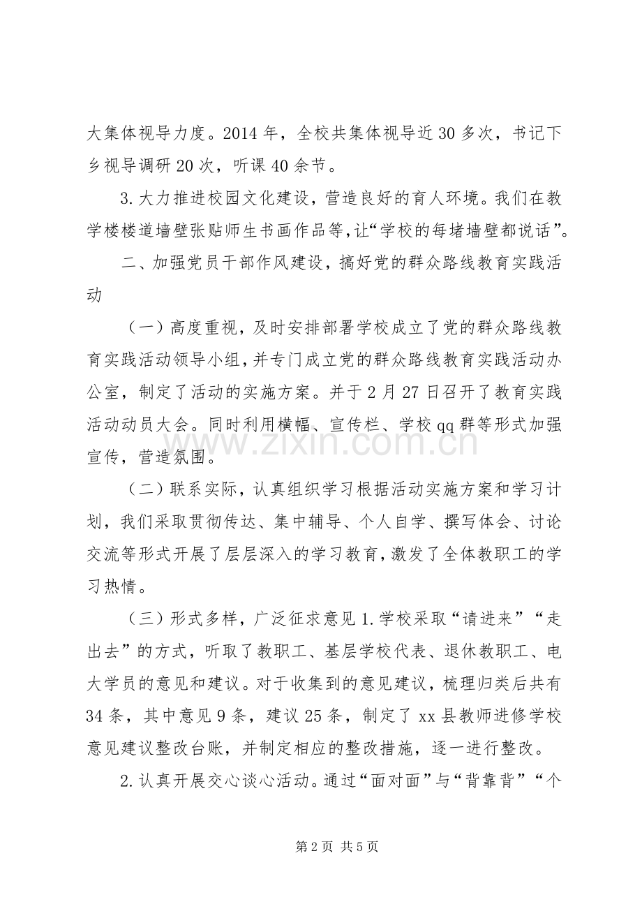 学校党建工作总结 (20).docx_第2页