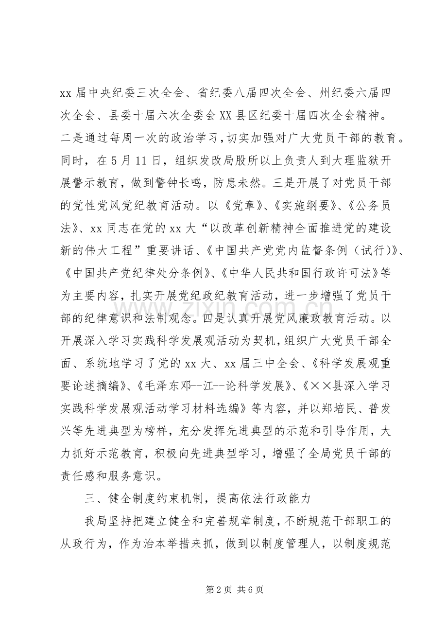 发展改革局重点工作总结 .docx_第2页