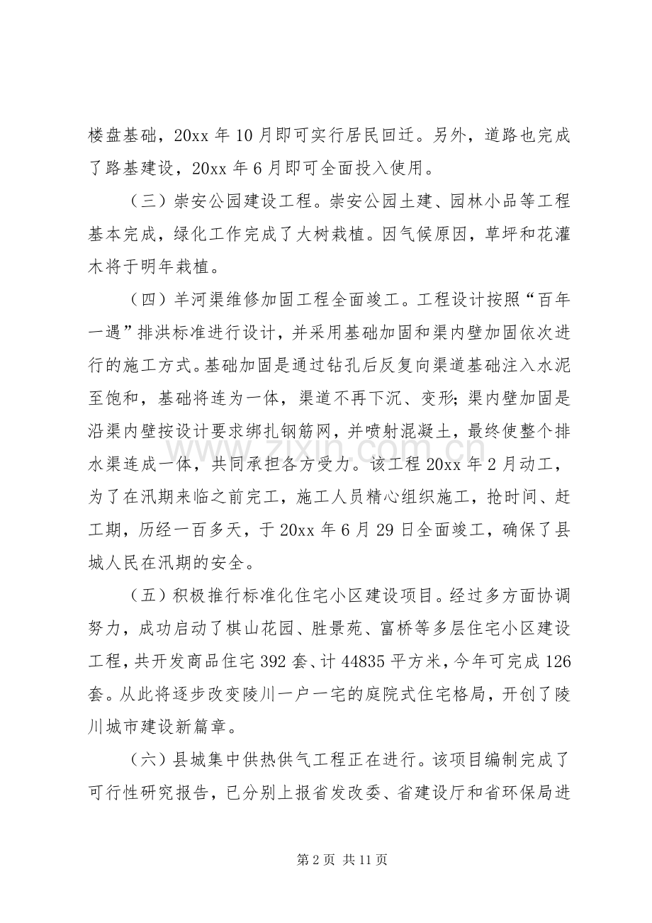 城建局工作总结 .docx_第2页