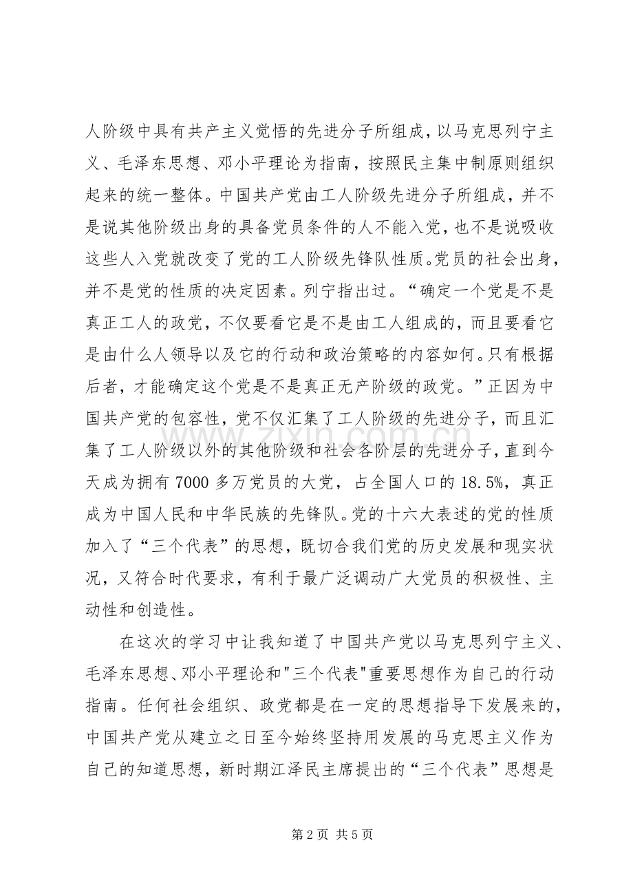 党课学习总结范文 .docx_第2页