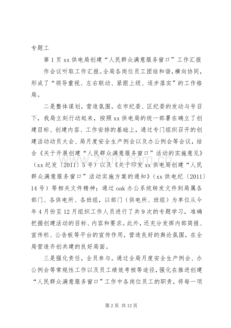 创建人民满意服务窗口工作总结 .docx_第2页