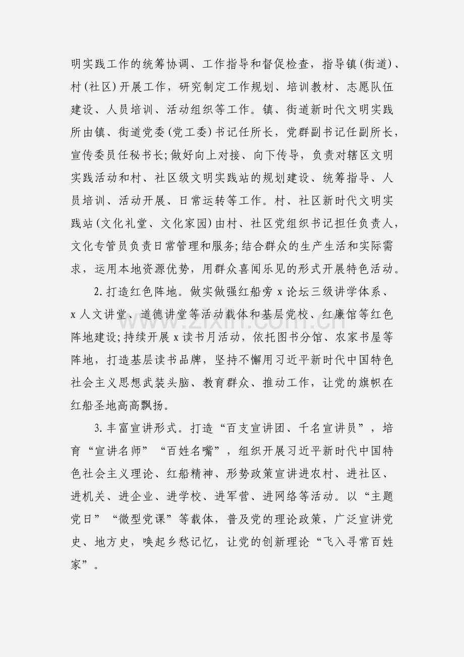 新时代文明实践中心座谈会汇报材料.docx_第2页