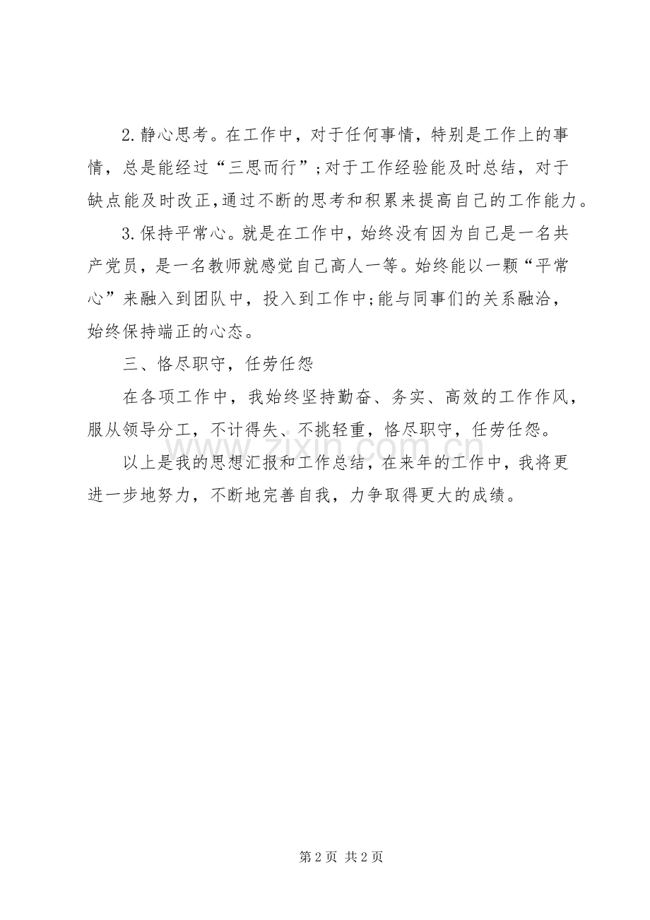 XX年党员个人总结 (22).docx_第2页