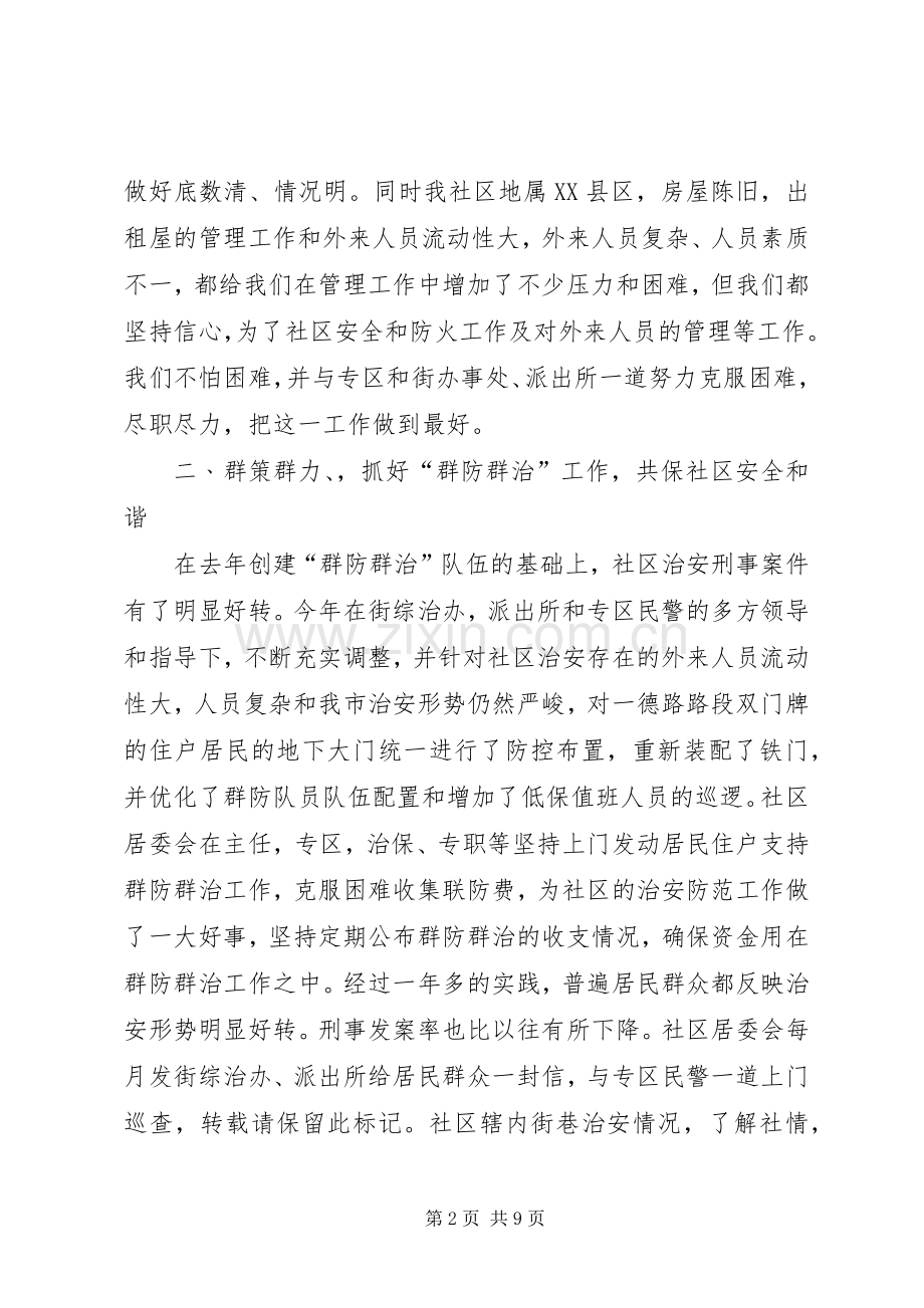 20XX年社区维稳工作总结范文三篇.docx_第2页