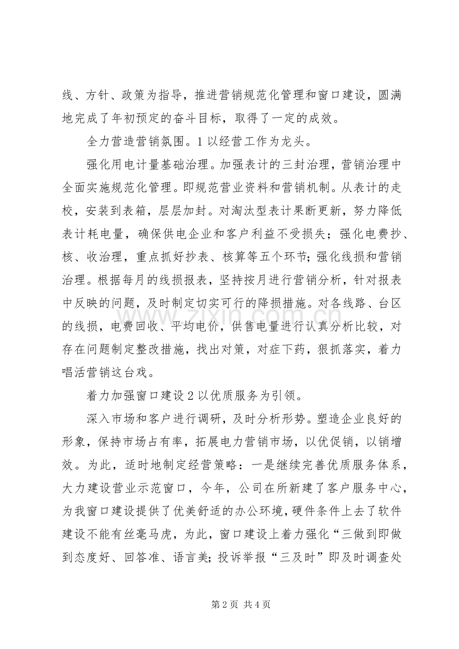 供电所副主任履职工作总结 .docx_第2页