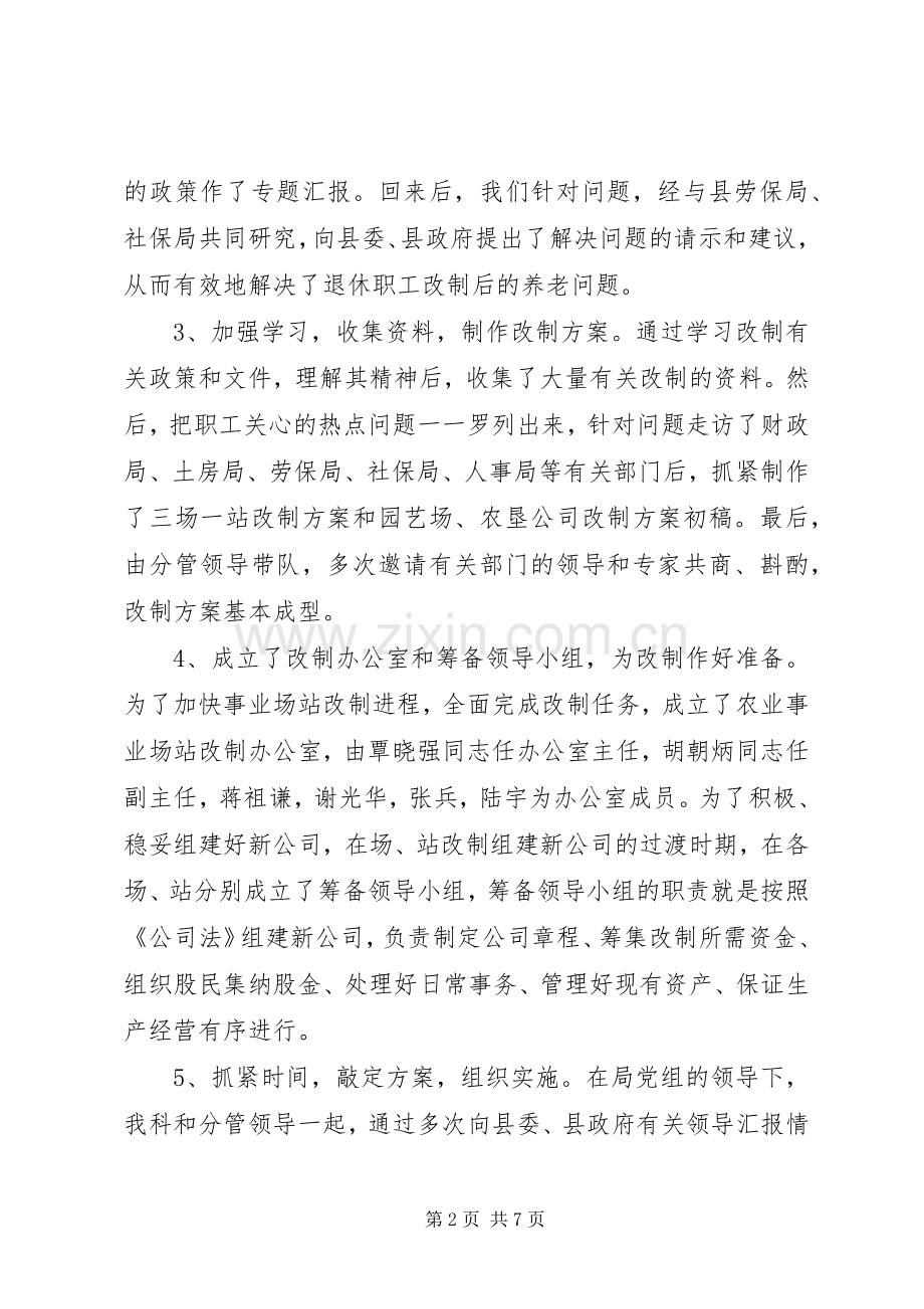 农业局场管科上半年工作总结 .docx_第2页