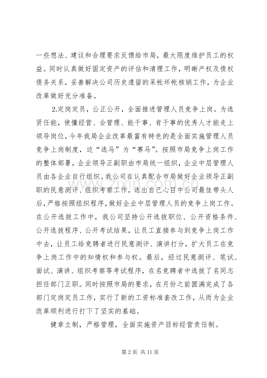 ×公司二四工作总结 .docx_第2页