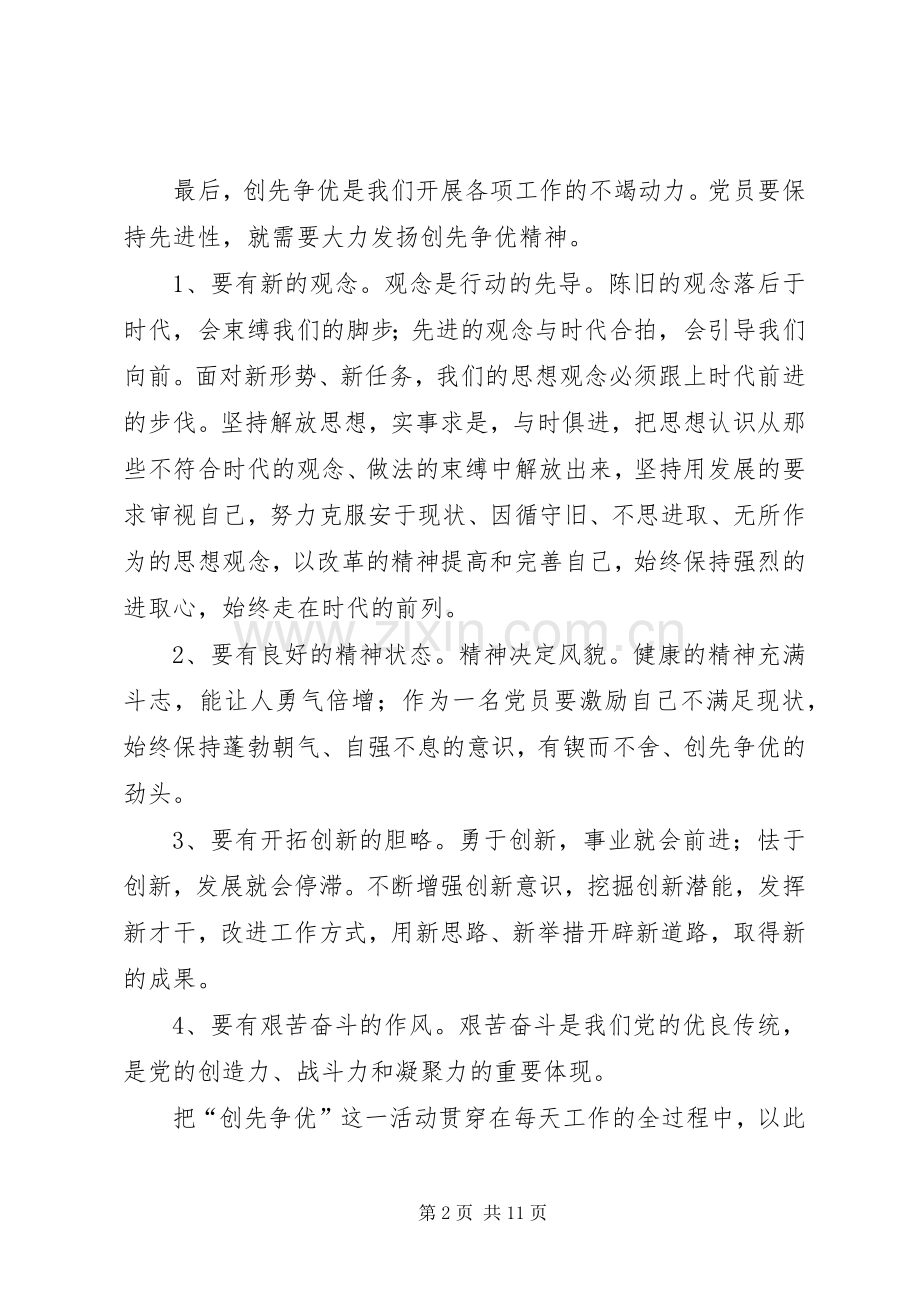 创先争优活动体会.docx_第2页