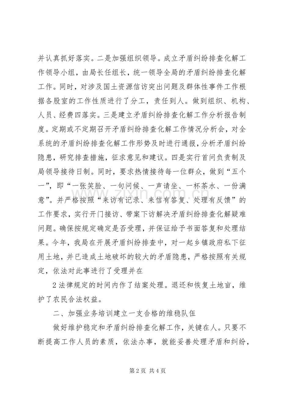 202X年度维稳工作总结..docx_第2页
