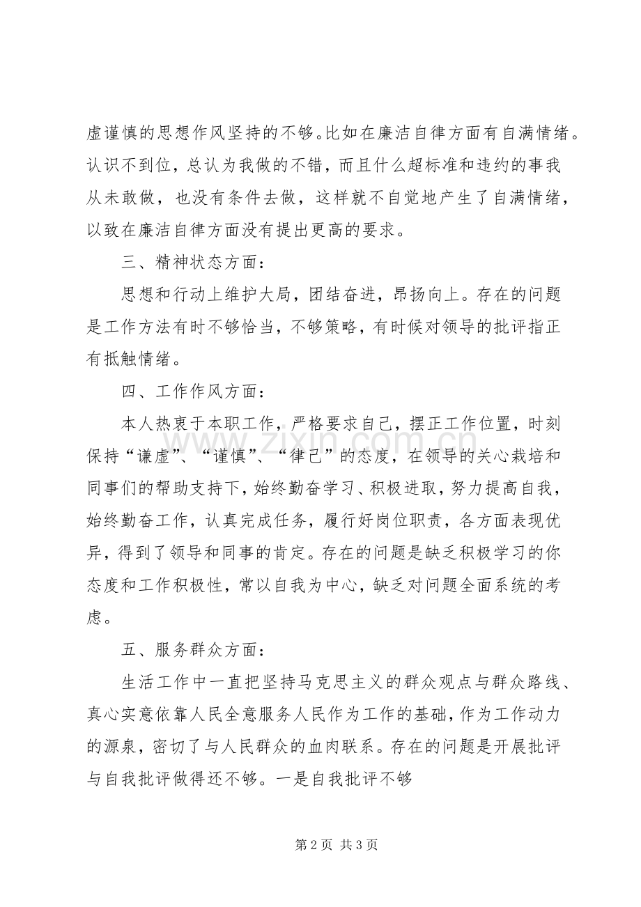 六查六看查摆情况总结[5篇] .docx_第2页