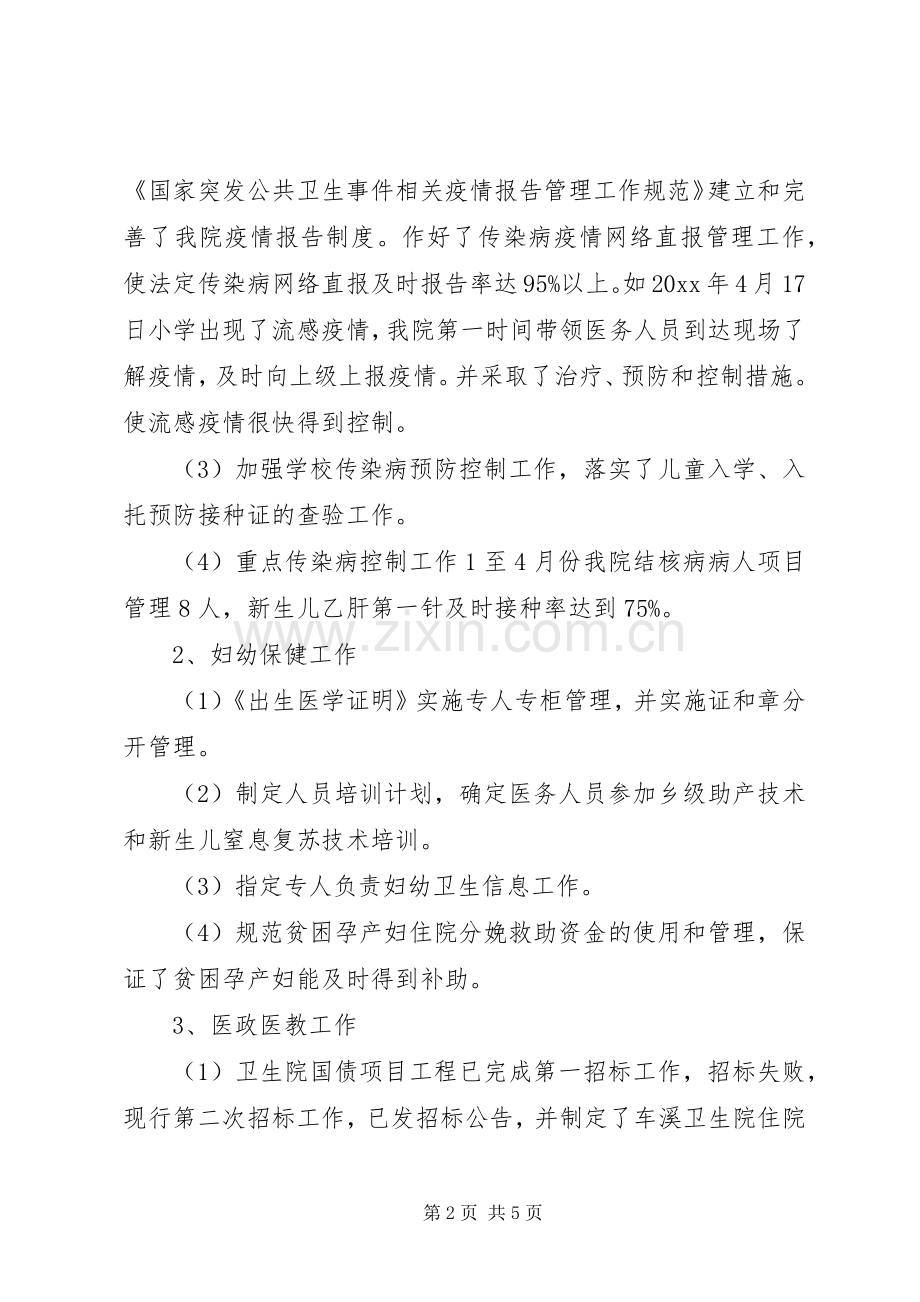 卫生院开展卫生形象建设年活动的阶段总结 .docx_第2页