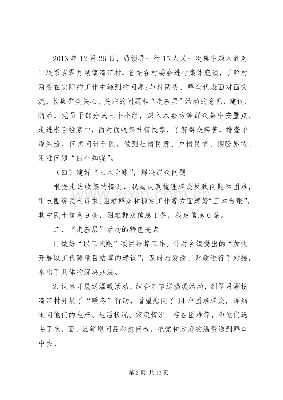 审计局党组走基层、解难题、办实事、惠民生工作总结 .docx_第2页
