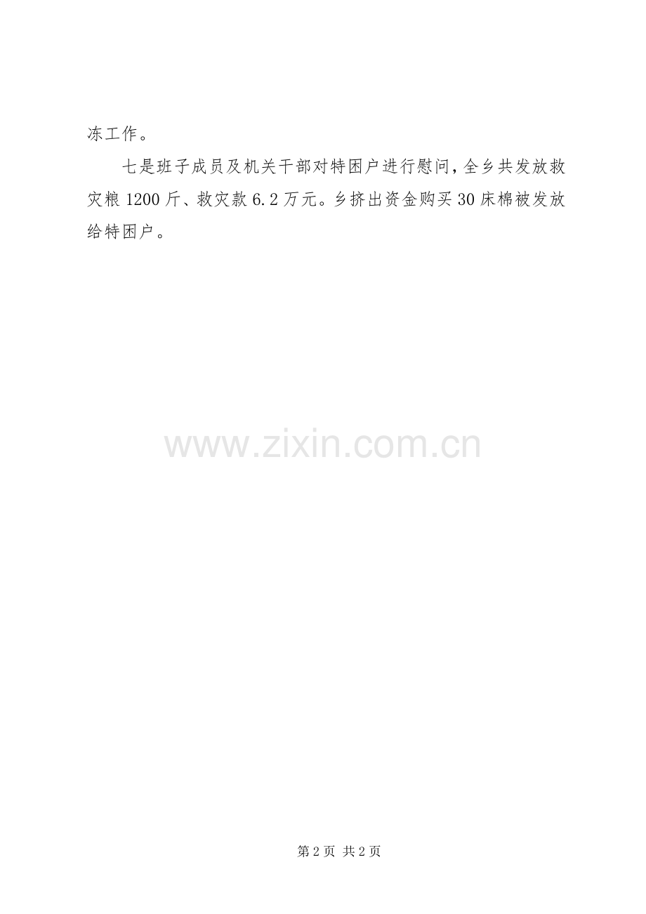 乡镇抗雪救灾工作总结 .docx_第2页
