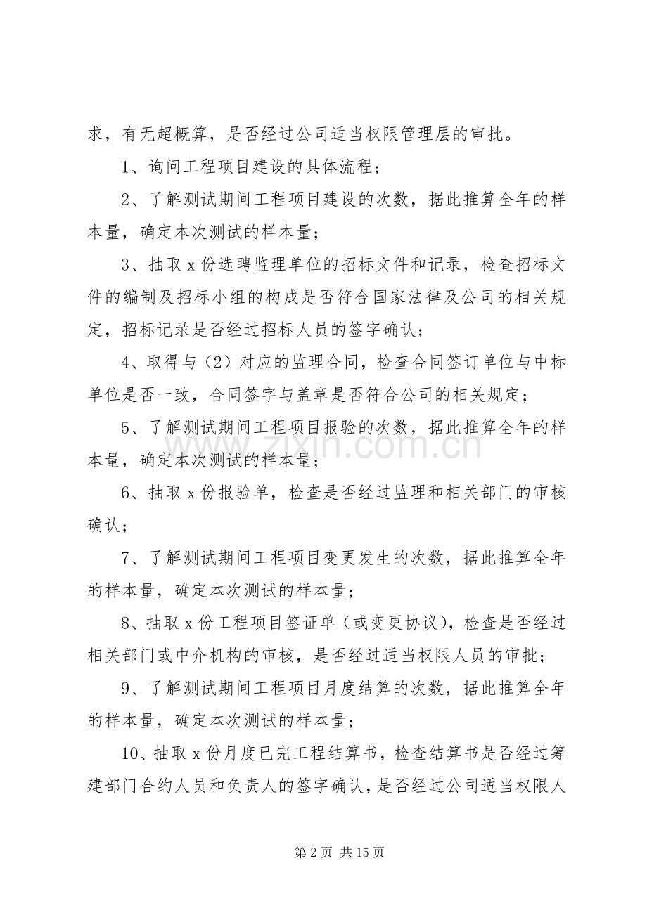 合约部工作总结 .docx_第2页
