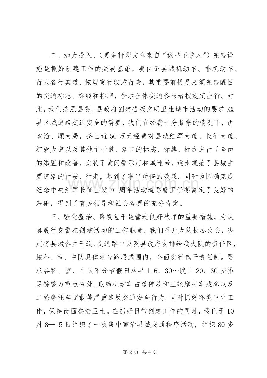 开展创建省级文明卫生城活动总结 .docx_第2页
