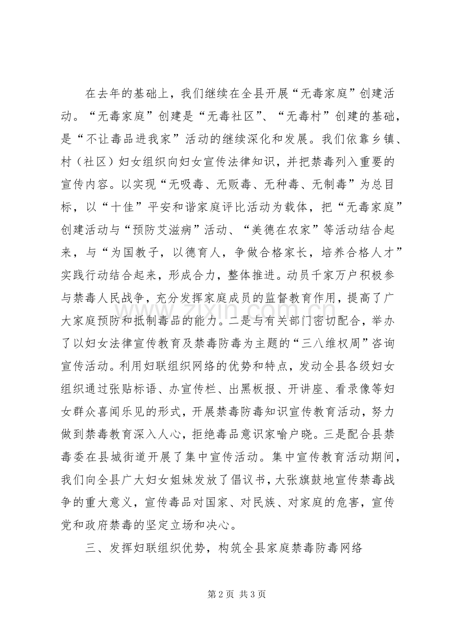 县妇联禁毒半年工作总结范文 .docx_第2页