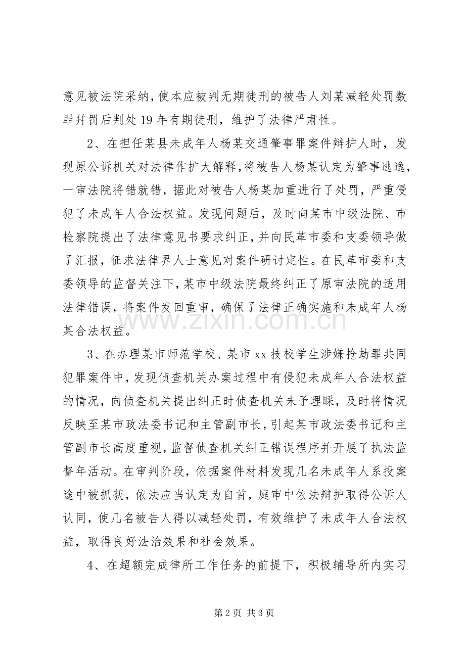 XX年度工作总结 (29).docx_第2页