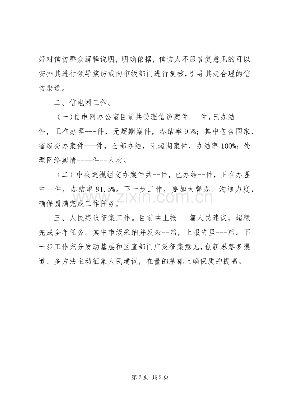 XX年信访阶段性工作总结 .docx_第2页