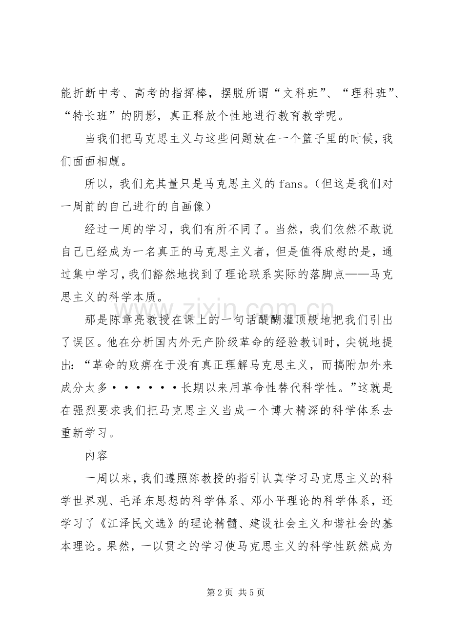 马克思主义理论学习体会心得.docx_第2页