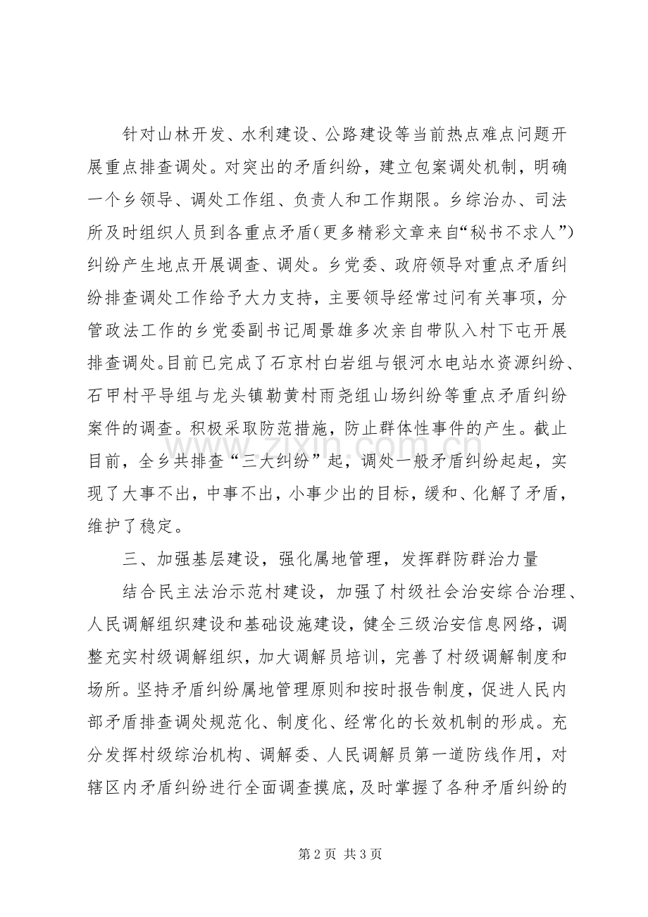 乡镇人民内部矛盾大排查大调处活动总结 .docx_第2页