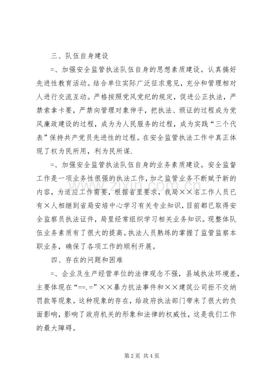 县安全生产监督管理局某年工作总结 .docx_第2页