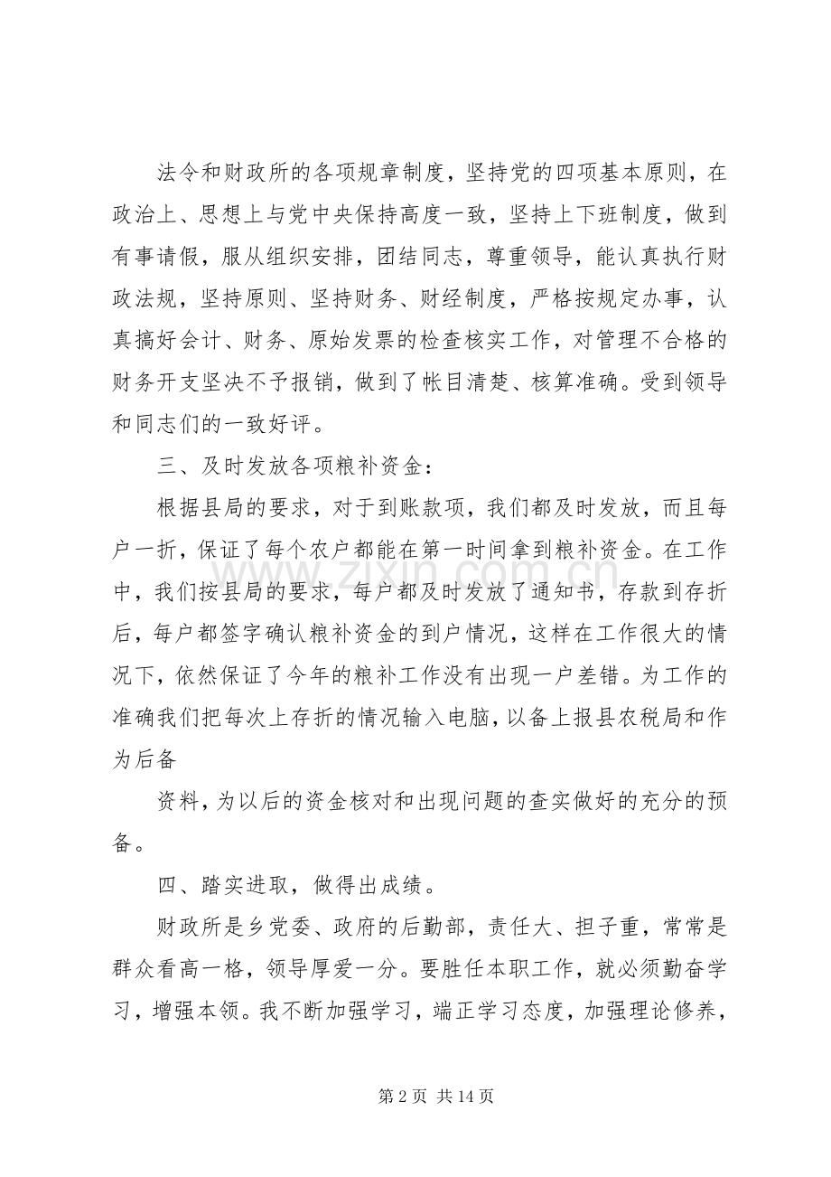 20XX年财政所个人工作总结.docx_第2页