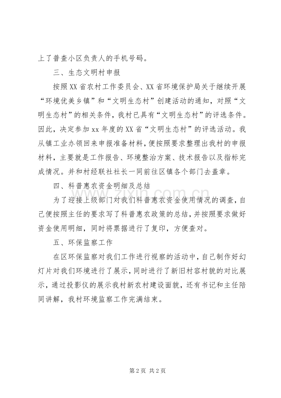 七月份的村务工作总结 .docx_第2页